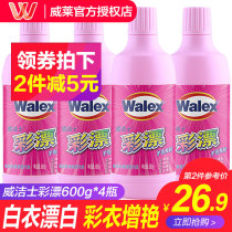 Wei Jie color drift laundry detergent to increase the yellow color to protect the color to taste the color clothes white clothes Universal Color Bleach