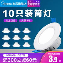 Midea led downlight ceiling lamp embedded living room hole lamp ceiling household 5W hole lamp copper lamp aisle barrel spotlight