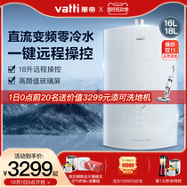(New product) Vantage zero cold water gas water heater household i12072 natural gas 18 liters constant temperature antifreeze intelligence