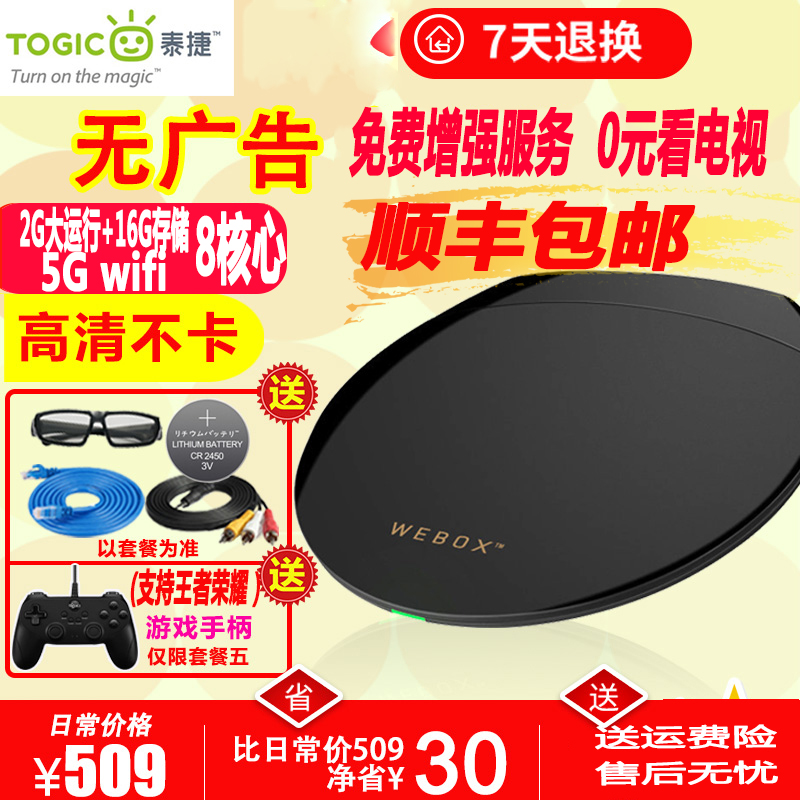 134 42 Webox Taijie We30pro Tv Box Eight Core Hd 3d 4k Game