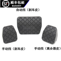 Volkswagen Maiteng Suiteng Tiguan New Passat Octavia 6 brake pedal clutch Rubber anti-slip pad