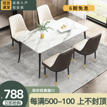 Rock plate dining table household small apartment modern simple light luxury dining table table dining table and chair combination dining table rectangular bright