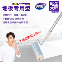 Miaojie Dust Sticking Master Floor with Dust Sticker Hair Sticking Tearable Sticking Paper Dust Roll Replacement Sticking Paper
