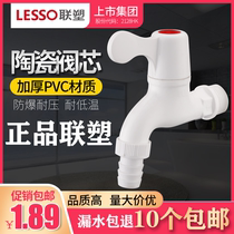 Liansu plastic PVC washing machine faucet mop pool single cold removable mouth quick open lengthened 4 points 6 points