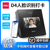  Deli D4 face attendance Smart cloud attendance Wireless WIFI networked face off-site management Multi-store management Mobile phone app punch in Deli R4 network-free face attendance machine U disk download