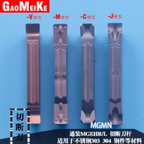 CNC outer circle grooving blade double-headed flat bevel grooving fine grinding cutting MGMN2 3 4 500-M V C J
