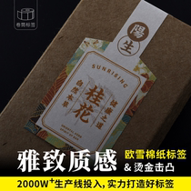 欧雪棉纸不干胶印刷定制艺术纸标签定做特种纸贴纸制作食品贴酒标