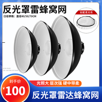 Radar reflector QZ Series 40 50 70cm photography lamp reflective Net studio accessories beauty disc photography equipment