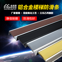 Gold magnesium solid aluminum alloy stairs anti-skid strip kindergarten steps step anti-skid pad rubber corner protection strip anti-collision strip