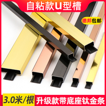 Aluminum alloy U-strip base Titanium ceiling metal decorative strip Background wall self-adhesive edge strip U-word edge strip