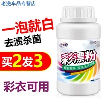 Washing white T yellowing agent artifact shirt stains short sleeve live oxygen color clothes bleaching liquid cleaning floating ticket white powder T-shirt shirt
