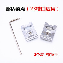 23 notch lock point broken bridge aluminum alloy door and window lock buckle inward and outward push window transmission rod lock block buckle buckle