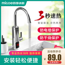 Four Seasons Muge instant hot electric faucet heating instant heating kitchen treasure fast over tap water