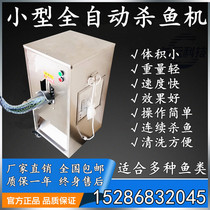 厂家直销杀鱼机全自动多功能商用开背开肚小型去鳞开膛杀鱼烤鱼箱