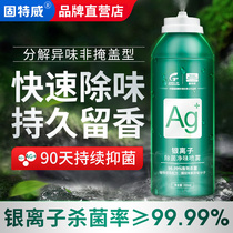 Guteway car silver ion deodorization deodorization removal odor removal car air freshener disinfection fungicide spray
