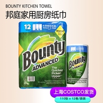 COSTCO BOUNTY bangting kitchen paper towel 110*12 rolls double layer easy absorbent oil stain thickening roll