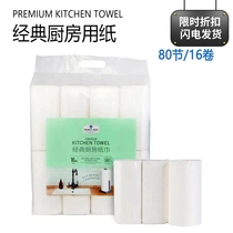 Members Mark Classic kitchen with paper towels 16 rolls * 80 knots of water suction and suction is not easy to break