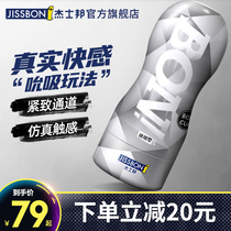 Jess Bang aircraft Mens Cup self-defense comfort device sex toys male masturbation true Yin men special clip suction Lieutenant