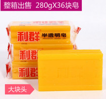 Whole box of lids laundry soap 280g * 36 pieces of large germicidal transparent soap Old soap Special Price Pau soap