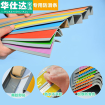 pvc stair anti-slip strip with self-adhesive ground Press strip Kindergarten step step step cover corner edging corner anti-collision