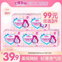 (39 9 yuan) Seven-degree space Girl sanitary napkin Jinshuang mesh daily aunt towel ultra-thin 5 packs