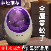 (Recommended by Wei Wei) mosquito control lamp in the home bedroom to trap mosquitoes pregnant women baby mosquito repellent artifact inhalation