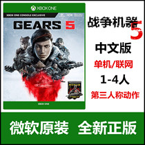 SPOT XBOXONE GAMES XBOX ONE S X GEARS OF WAR 5 Hong KONG EDITION Chinese REDUX CD-ROM