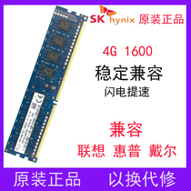 Hynix DDR3 8G 4G 1333 1600 three-generation desktop memory bar 1.35V compatible with Lenovo