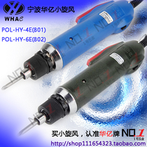 Huayi small cyclone electric screwdriver electric batch electric screwdriver electric screwdriver electric screwdriver POL-HY-6E 4E power supply
