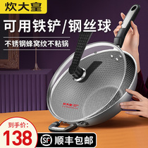 Cook big emperor non-stick pan Household stainless steel wok Induction cooker General gas stove special honeycomb flat bottom wok