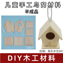 Birds nest semi-finished model material Package Three-dimensional childrens woodshop manual diy making class Labor kindergarten