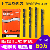 Shanggong straight handle twist drill bit HSS high speed steel drill bit electric drill bit drilling drill hole 0 5-2 8mm