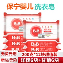 South Korea Baoning BB soap baby laundry soap newborn baby children antibacterial decontamination soap 200g * 12 pieces