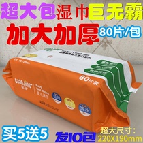 Quiet wet tissue paper home affordable large packaging special large size home quiet wet paper towel baby hand mouth Special