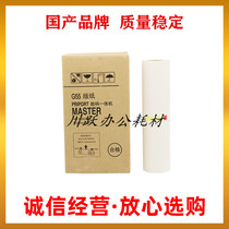 Applicable Ricoh JP 785C 75MC Applicable to Kishdeye CP6200C 6200C G55 plate wax paper