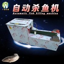 杀鱼机全自动杀鱼开背机商用自动杀鱼机去鳞开背机去鳞开肚机厂家