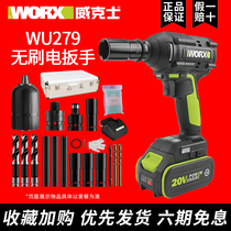 Wickers worx electric wrench WU279 brushless lithium battery large torque holder special charging wind gun tool