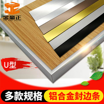Free slotted U-shaped aluminum alloy edging strip Cabinet door paint-free board edge banding strip Ecological board closed edge door panel buckle strip