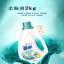 Yaxin pro-spinning fabric softener 2kg care for gold spinning to remove static electricity soft fluffy non-deformed and phosphorus-free