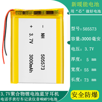 505573 lithium battery 105573 Upgrade large capacity 5000 mAh charging Bao built-in electric core headphone charging bin