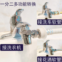 Faucet universal connector converter Automatic washing machine inlet pipe shunt one point two quick adapter