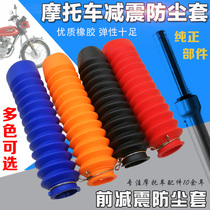 Motorcycle modification universal fork shock absorbing dust cover Mens car front suspension protective sleeve waterproof soft rubber sleeve