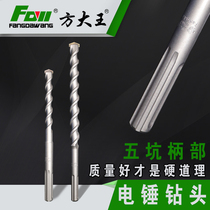 Fang Tai Wang Jianhe Drill Electric hammer drill Five pit electric Chung drill Two pit three grooves with cobalt tungsten carbide drill bit