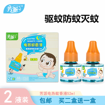Fangpai electric mosquito repellent liquid odorless and odorless smokeless type mosquito repellent liquid household