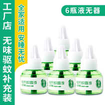 Electric mosquito repellent liquid supplement 6 bottles of liquid non-fragrance home hotel mosquito repellent liquid