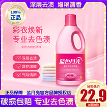 Blue moon color bleaching agent Color clothing universal to dye to restore color clothes to stain to yellow color bleaching liquid household
