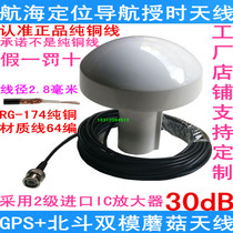 GPS timing AIS satellite navigation navigation navigation nautical positioning marine chart machine Beidou mushroom head antenna