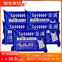 Shengman to heavy oil soap washing soap 158g oil stain rag diaper stain washing soap does not hurt hands 5 pieces