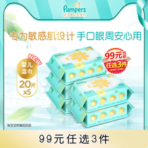 Pampers flower soft muscle baby wipes Newborn baby hand and mouth special baby wet wipes 20 pumps*5 packs