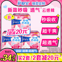 Shu Bao second suction cloud-sensing cotton sanitary napkin daily use very thin 240mm thin aunt towel